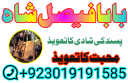 amil baba specialist ( bangali amil baba in uk) black magic specialist, love problem, divorce problem uk
