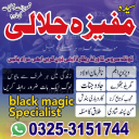 world wide amil baba in pakistan kala jadu expert for love spell