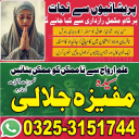 A-one plus kala jadu expert for love marriage, Amil Baba Vashikaran shastri, in Pakistan 03253151744