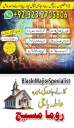 kala jadu expert, Black magic expert, love marriage specialist astrologer, Famous amil baba, Bangali Amil baba, Amil baba Bangali, Bangali Amil, najoomi baba in pakistan, kala jadu amil baba, real amil baba, Amil baba Kala jadu,