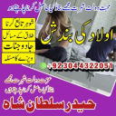 Top10 Amil Baba In Pakistan,Black Magic Specialist In Lahore
