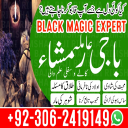 Amil baba in pakistan, Kala jadu amil, Amil baba lahore, Kala jadu ka tor, amil baba karachi,  Kala jadu expert, Amil baba bangali, Amil baba kala jadu,
