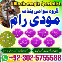 black magic amil baba pakistan contact number modiram 03025755588