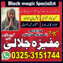 KPK101 AMILBABA IN PAKISTAN Asli Amil baba  Kala Jadu Expert  City Amilbaba Kala Jadu specialist ManpasShadi