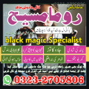 amil baba, amil baba in lahore, amil baba in Pakistan, amil baba in karachi