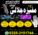 Great amil baba in Karachi A-plus Amil baba in Pesahwar-black magic master in islamabad 03253151744