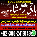 Amil baba in pakistan, Kala jadu amil, Amil baba lahore, Kala jadu ka tor, amil baba karachi,  Kala jadu expert, Amil baba bangali, Amil baba kala jadu,