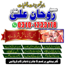 amil baba in pakistan, real amil baba, amil baba in lahore, famous amil baba, amil baba in karachi, amil baba in uk, amil baba in canada. authentic amil baba,