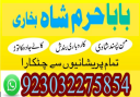 love marriage issue solve pakistan amil baba uk usa uae