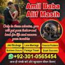 vashikaran expert contact number,  vashikaran specialist contact number, Amil baba in Pakistan, amil baba in karachi,