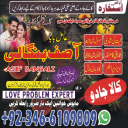 Amil baba in Pakistan Manpasand Shadi aur Mehboob Ki Taskheer