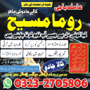 authentic amil baba,  Amil baba in Pakistan,  amil baba in karachi,  amil baba in lahore,