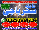 N12,Kalajadu/amil baba in karachi_pakistan,kalajadu,ameirca specialit baba in australia#kalailam asli astrolgoer powerfull,vashikaran expert baba in multan 03253991734