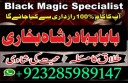 no 1 best amil baba in uk authentic amil in usa best amil in karachi best amil in italy rohani amil