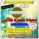 Spiritual problme solver. love marriage & amil baba in Rawalpindi kala jadu expert in Islamabad 03253151744
