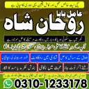 amil baba contact number,  amil baba in pakistan, real amil baba, amil baba in lahore, famous amil baba, amil baba in karachi, amil baba in uk, amil baba in canada. authentic amil baba,
