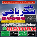 A+1 BLACKMAGIC/expert baba lahore expert amil baba,lahore aslii pishawer baba sakrand specialist lahore exepert baba 03253991734