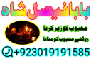 amil baba specialist ( bangali amil baba in uk) black magic specialist, love problem, divorce problem uk