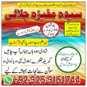 Spiritual problme solver. love marriage & amil baba in Rawalpindi kala jadu expert in Islamabad 03253151744