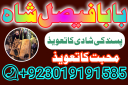 amil baba specialist ( bangali amil baba in uk) black magic specialist, love problem, divorce problem uk