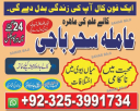 kamiyab'kalajadu#amil baba powerfull amil baba japan astrolgoer #pakistan specialist baba rawalpindi amil babapakistan 03253991734