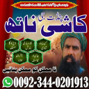 Top 20 amil baba in pakistan,