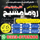 amil baba in usa, amil baba in uk, amil baba in canada, amil baba in Pakistan, Amil baba in lahore, amil baba