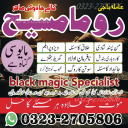 amil baba, amil baba in lahore, amil baba in Pakistan, amil baba in karachi