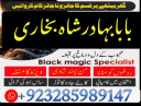 no 1 best amil baba in uk authentic amil in usa best amil in karachi best amil in italy rohani amil