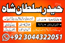 Real Amil baba in Pakistan,Black Magic Specialist Amil in Canada