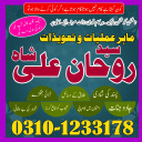 amil baba in pakistan, real amil baba, amil baba in lahore, famous amil baba, amil baba in karachi, amil baba in uk, amil baba in canada. authentic amil baba,