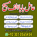 Famous amil baba,  Bangali Amil baba,  Amil baba Bangali,  Bangali Amil,  amil baba in faisalabad,  najoomi baba in pakistan,   kala jadu amil baba,  real amil baba,  Amil baba Kala jadu,  ,