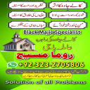 international famous amil baba, kala jadu expert amil baba, amil baba in lahore, amil baba