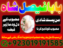 amil baba specialist ( bangali amil baba in uk) black magic specialist, love problem, divorce problem uk