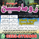 authentic amil baba,  Amil baba in Pakistan,  amil baba in karachi,  amil baba in lahore,