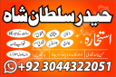 amil baba in pakistan bangali amil baba in canada amil baba in australia amil baba in uk amil baba in peshawar