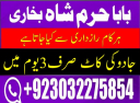 italy no1 kala ilam specialist expert in bahawalpur, sargodha, sialkot, sheikhupura, rahim yar khan, jhang, dera ghazi khan, gujrat