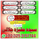 Spiritual problme solver. love marriage & amil baba in Rawalpindi kala jadu expert in Islamabad 03253151744