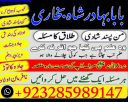 amil baba kala jadu uk world expert pakistan