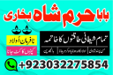 amil baba in karachi manpasand shadi ka amil baba in uk usa uae