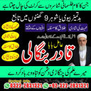 Amil Bangali baba in Karachi - Istikhara center in karachi-Kala jadu expert in Karachi
