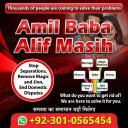 vashikaran expert contact number,  vashikaran specialist contact number, Amil baba in Pakistan, amil baba in karachi,