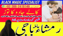 Amil baba in pakistan, Amil baba bangali, amil baba karachi, Amil baba lahore, Amil baba kala jadu, Kala jadu ka tor, Kala jadu expert, Kala jadu amil,