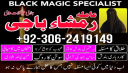 Amil baba in pakistan, Amil baba bangali, amil baba karachi, Amil baba lahore, Amil baba kala jadu, Kala jadu ka tor, Kala jadu expert, Kala jadu amil,
