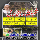 amil baba pakistan, Amil Baba in Lahore, Amil baba in Karachi,  Amil baba in USA, Black Magic removal, Kala jadu expert amil baba amil baba in UK,