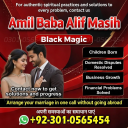 vashikaran expert contact number,  vashikaran specialist contact number, Amil baba in Pakistan, amil baba in karachi,