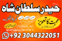 Amil Baba in Pakistan, kala jadu expert, Black magic uk london