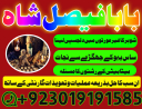 amil baba specialist ( bangali amil baba in uk) black magic specialist, love problem, divorce problem uk
