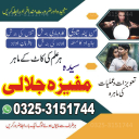 Certified Best Amil baba in Pakistan & Kala jadu ka ilaj | Amliyat for love marriage