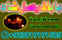 amil baba specialist ( bangali amil baba in uk) black magic specialist, love problem, divorce problem uk